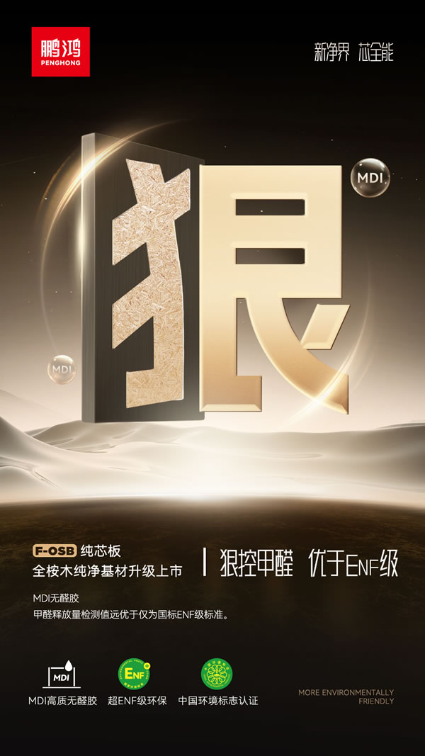 ENF級fosb板材