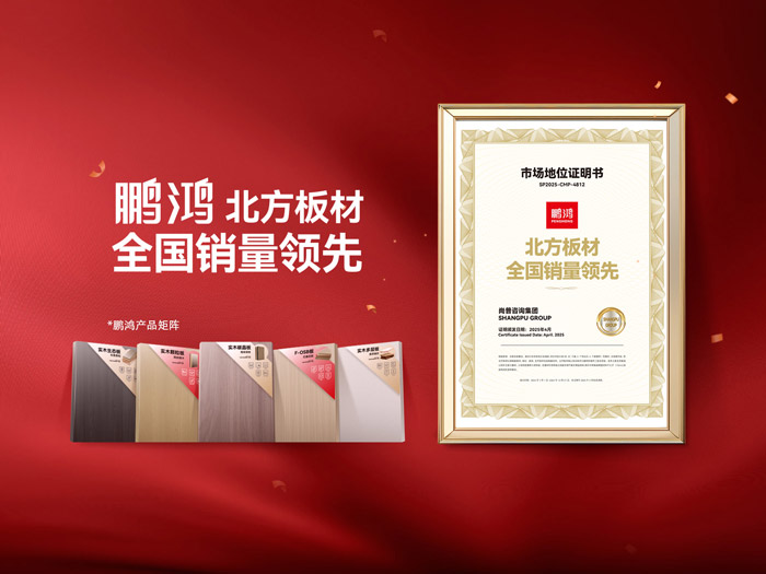 從北向南，解讀「北方板材一哥」鵬鴻的全國崛起